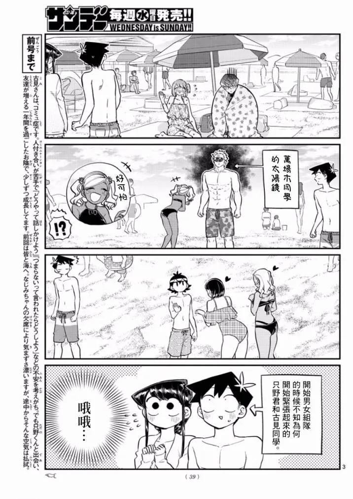 165男朋友-古见同学有交流障碍症-ODA TOMOHITO,小学馆（第3张）