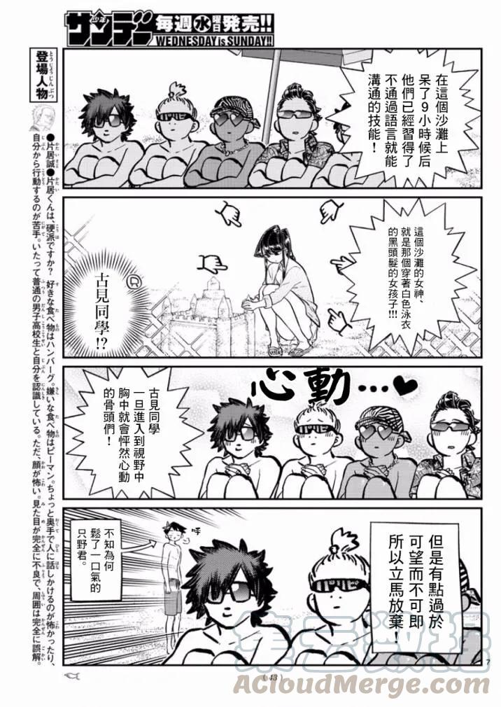 165男朋友-古见同学有交流障碍症-ODA TOMOHITO,小学馆（第7张）