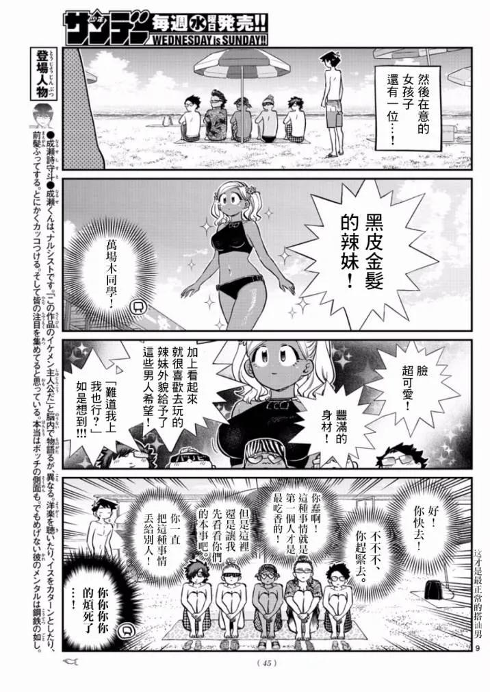 165男朋友-古见同学有交流障碍症-ODA TOMOHITO,小学馆（第9张）