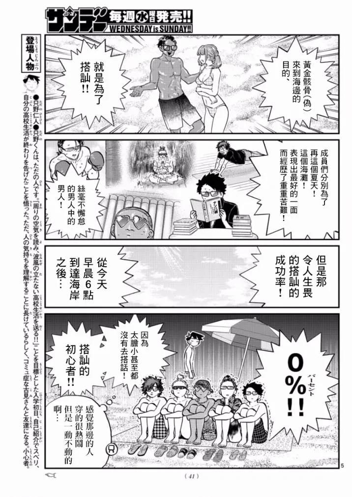 165男朋友-古见同学有交流障碍症-ODA TOMOHITO,小学馆（第5张）