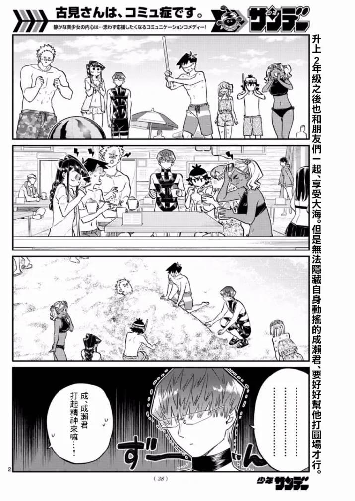 165男朋友-古见同学有交流障碍症-ODA TOMOHITO,小学馆（第2张）