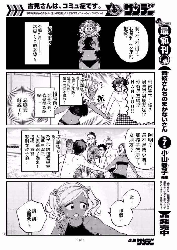 165男朋友-古见同学有交流障碍症-ODA TOMOHITO,小学馆（第12张）