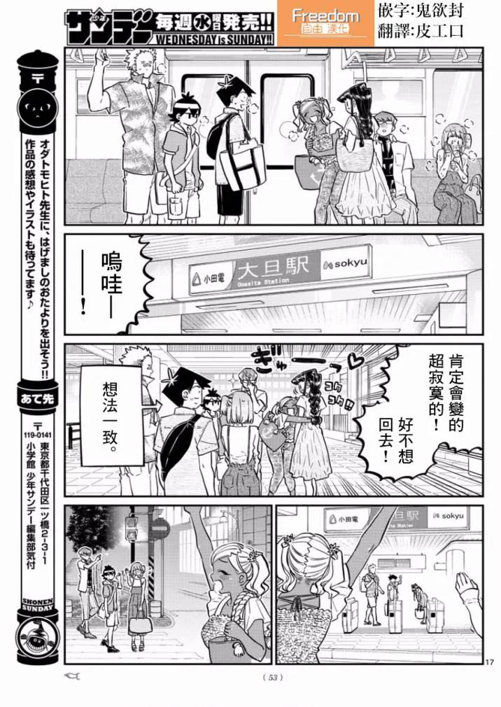 165男朋友-古见同学有交流障碍症-ODA TOMOHITO,小学馆（第17张）