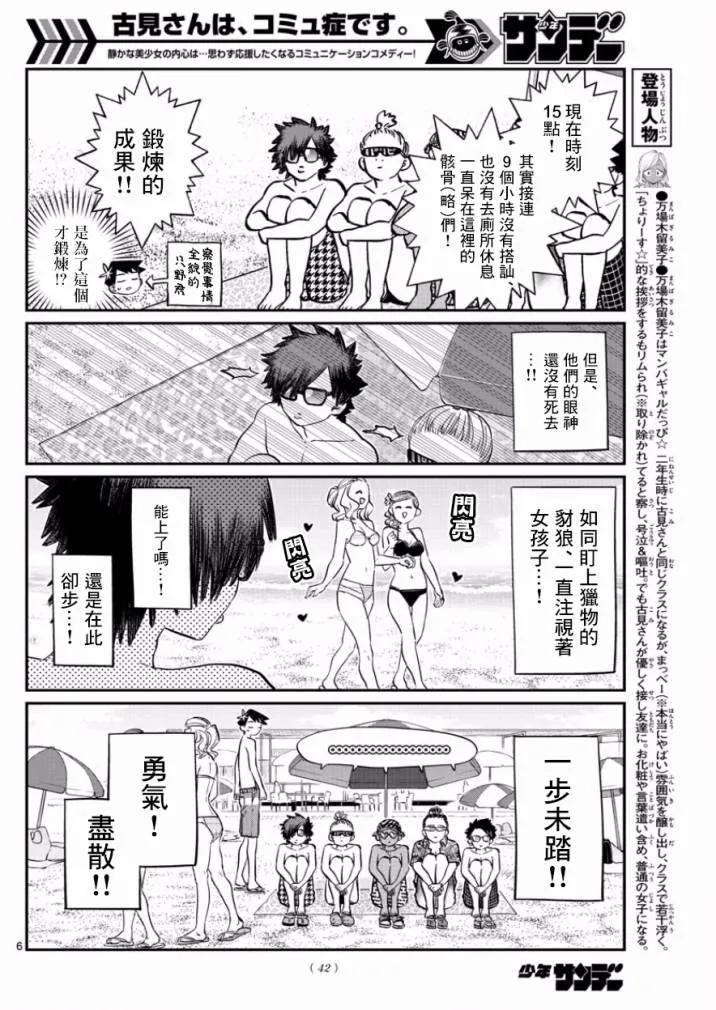 165男朋友-古见同学有交流障碍症-ODA TOMOHITO,小学馆（第6张）