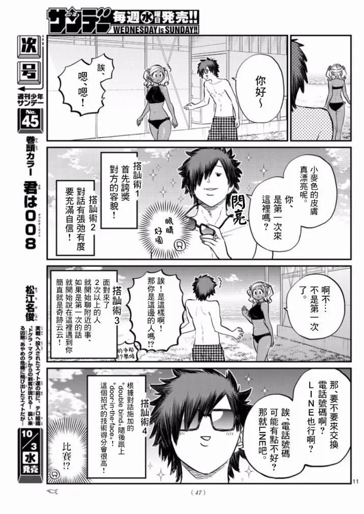 165男朋友-古见同学有交流障碍症-ODA TOMOHITO,小学馆（第11张）