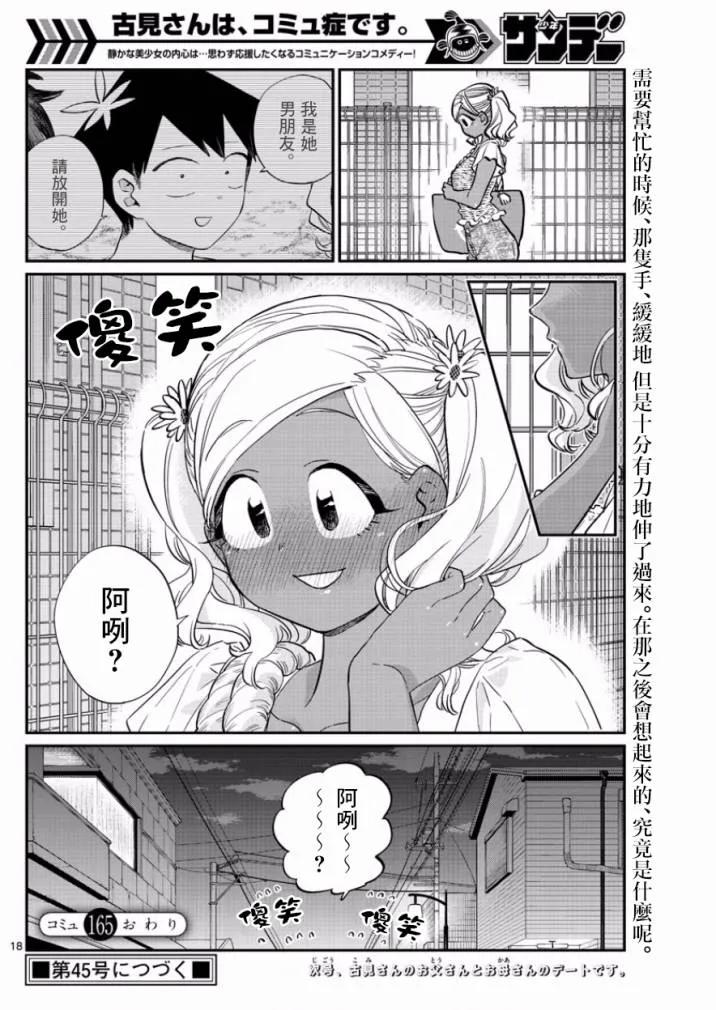 165男朋友-古见同学有交流障碍症-ODA TOMOHITO,小学馆（第18张）