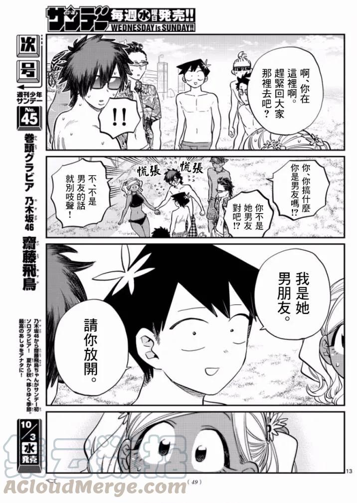 165男朋友-古见同学有交流障碍症-ODA TOMOHITO,小学馆（第13张）