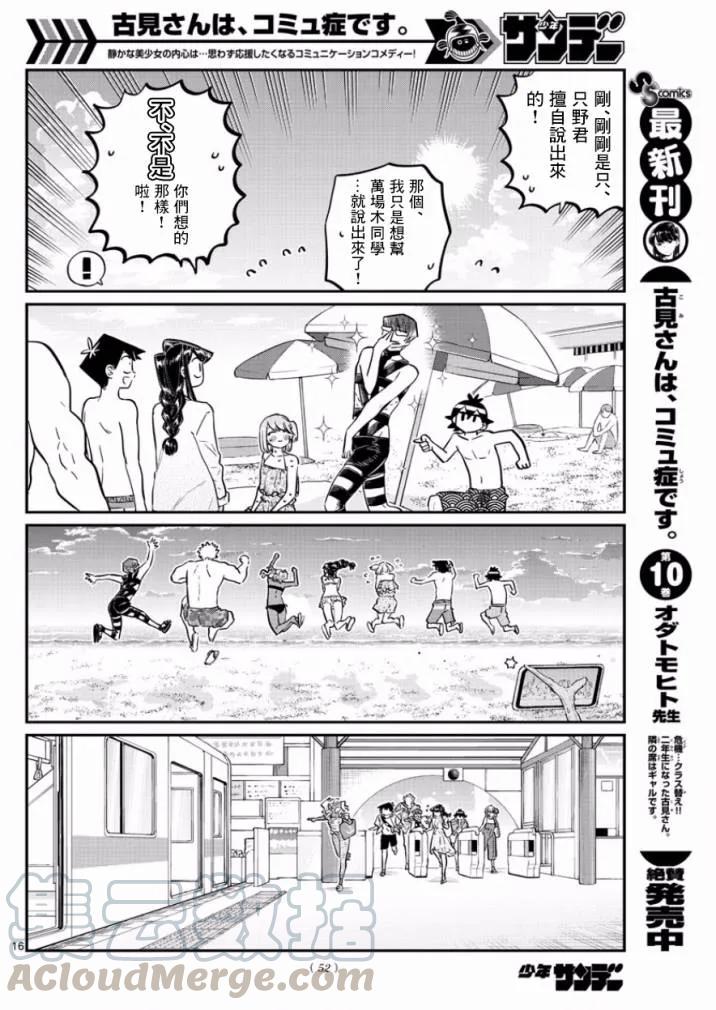 165男朋友-古见同学有交流障碍症-ODA TOMOHITO,小学馆（第16张）