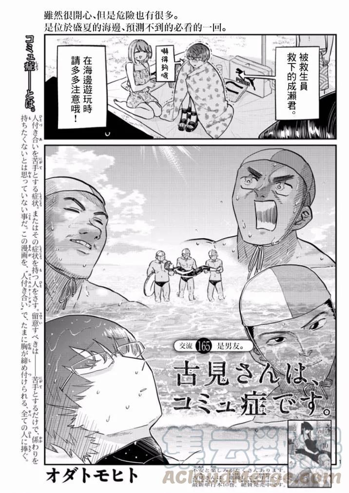165男朋友-古见同学有交流障碍症-ODA TOMOHITO,小学馆（第1张）