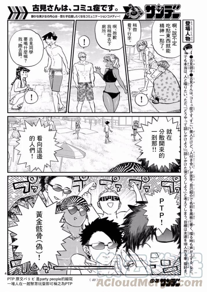 165男朋友-古见同学有交流障碍症-ODA TOMOHITO,小学馆（第4张）