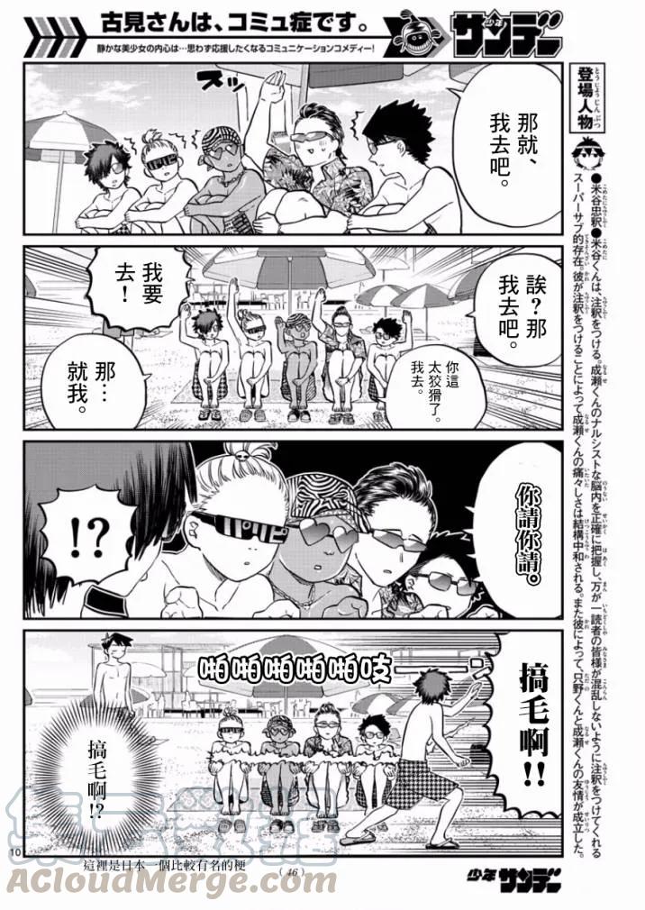 165男朋友-古见同学有交流障碍症-ODA TOMOHITO,小学馆（第10张）