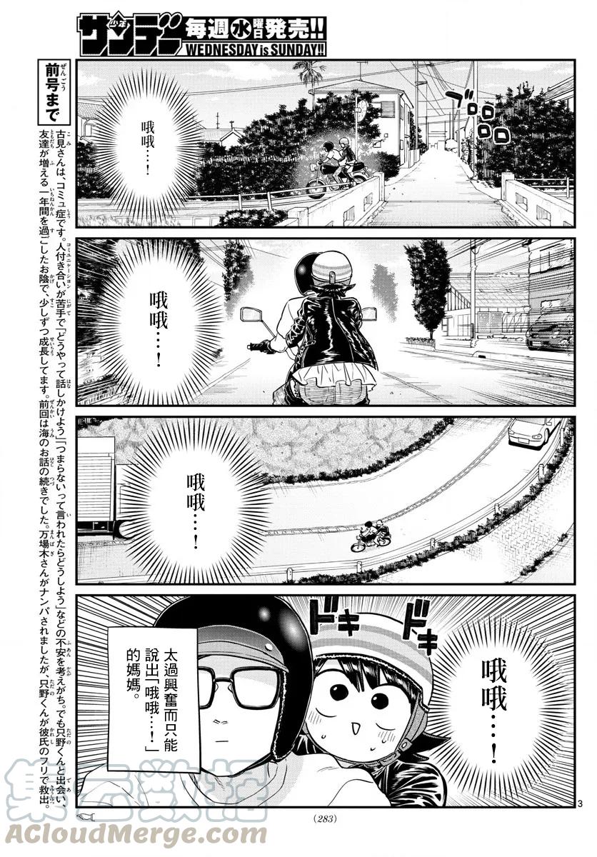 166爸爸和妈妈的海边-古见同学有交流障碍症-ODA TOMOHITO,小学馆（第3张）