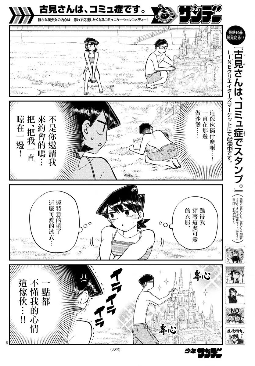166爸爸和妈妈的海边-古见同学有交流障碍症-ODA TOMOHITO,小学馆（第6张）