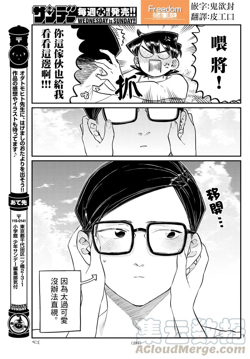 166爸爸和妈妈的海边-古见同学有交流障碍症-ODA TOMOHITO,小学馆（第7张）