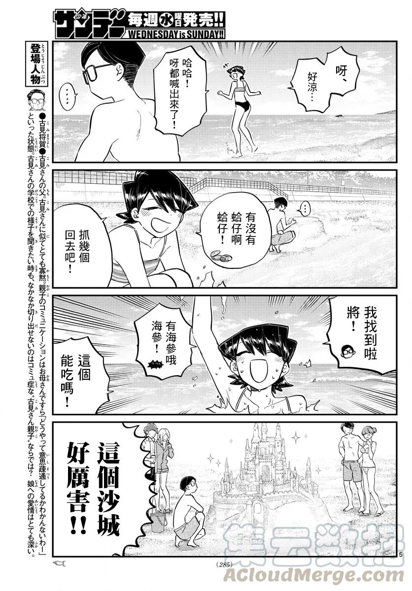 166爸爸和妈妈的海边-古见同学有交流障碍症-ODA TOMOHITO,小学馆（第5张）