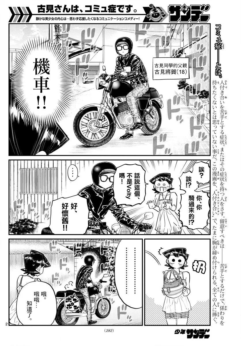 166爸爸和妈妈的海边-古见同学有交流障碍症-ODA TOMOHITO,小学馆（第2张）