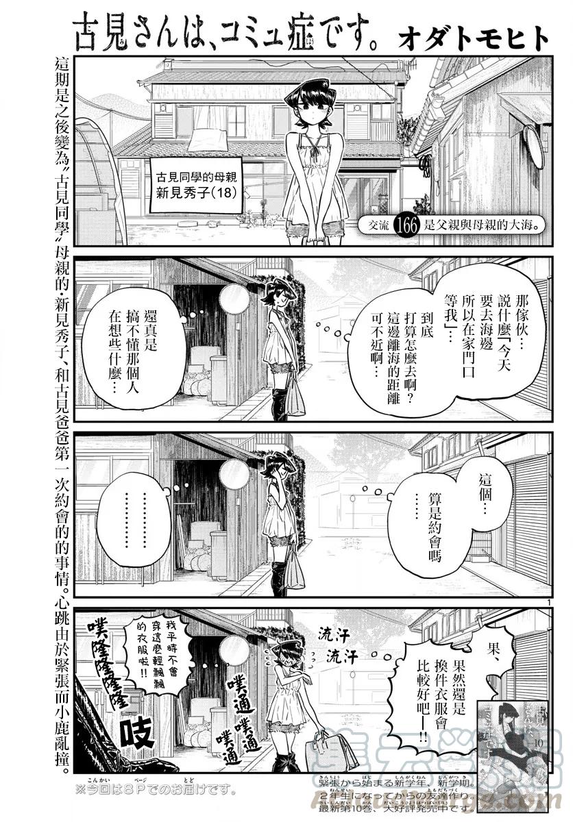 166爸爸和妈妈的海边-古见同学有交流障碍症-ODA TOMOHITO,小学馆（第1张）