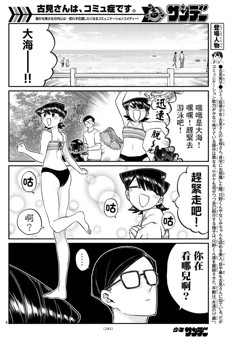 166爸爸和妈妈的海边-古见同学有交流障碍症-ODA TOMOHITO,小学馆（第4张）