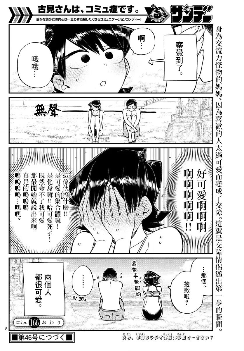 166爸爸和妈妈的海边-古见同学有交流障碍症-ODA TOMOHITO,小学馆（第8张）