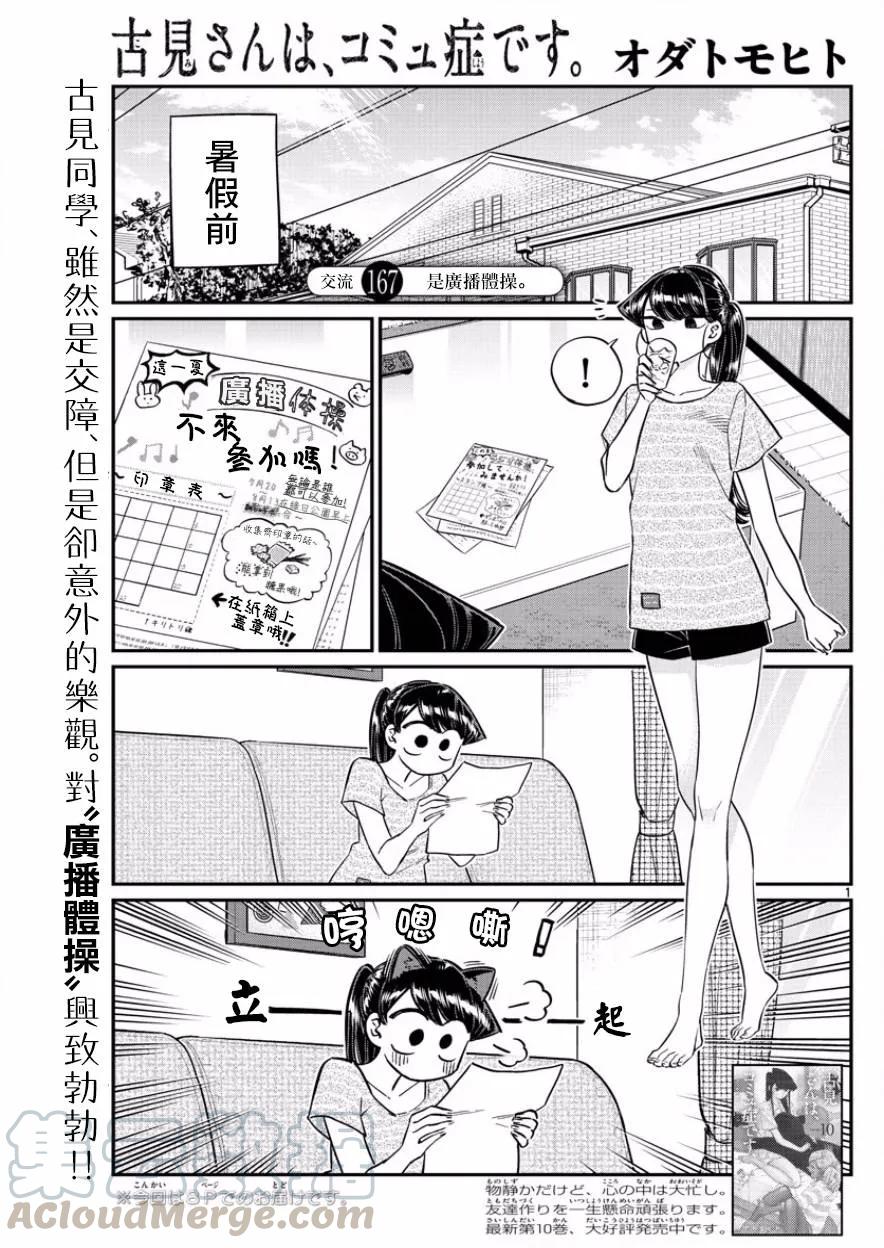 167广播体操-古见同学有交流障碍症-ODA TOMOHITO,小学馆（第1张）
