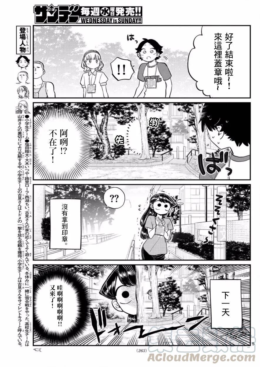 167广播体操-古见同学有交流障碍症-ODA TOMOHITO,小学馆（第5张）