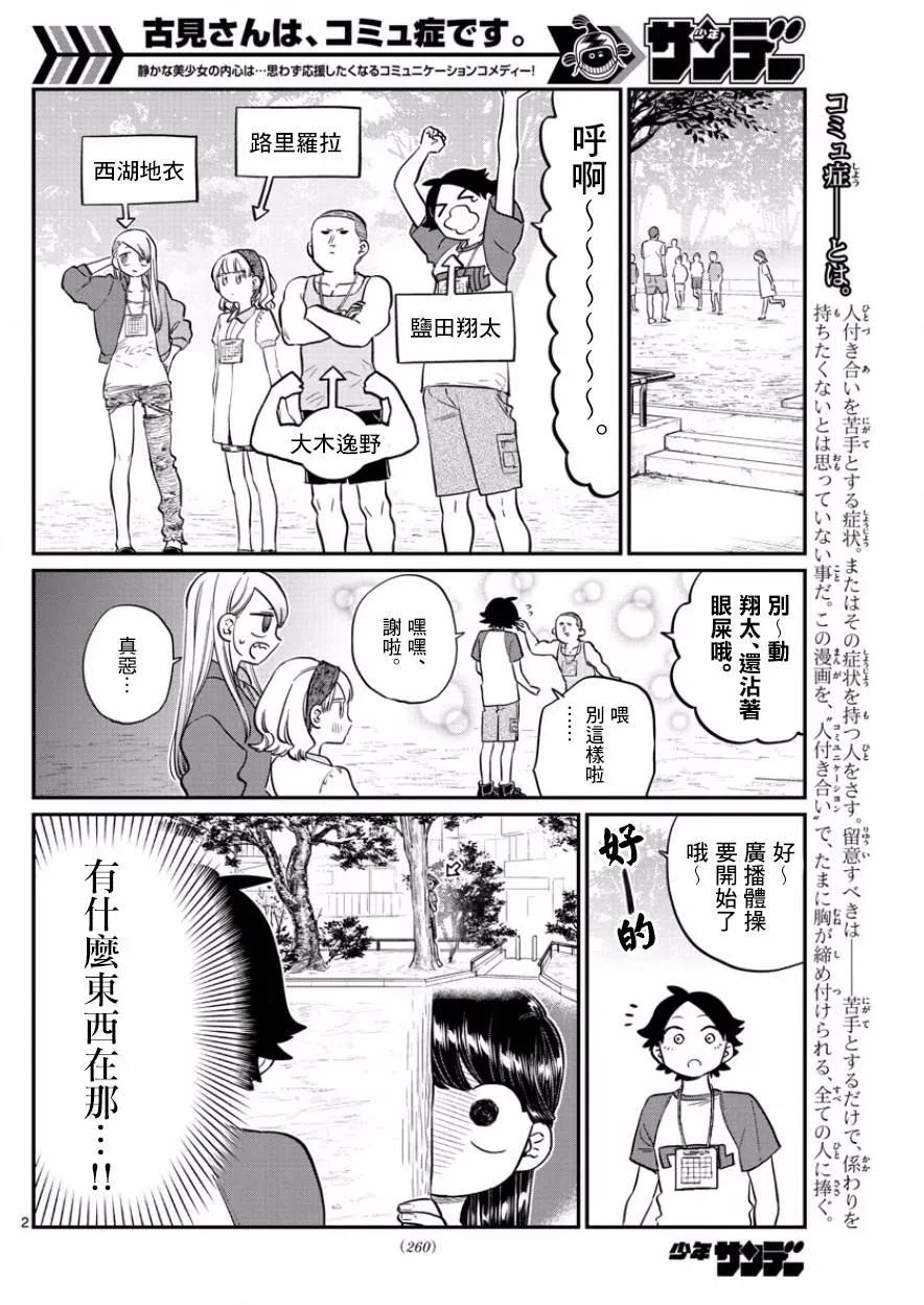 167广播体操-古见同学有交流障碍症-ODA TOMOHITO,小学馆（第2张）