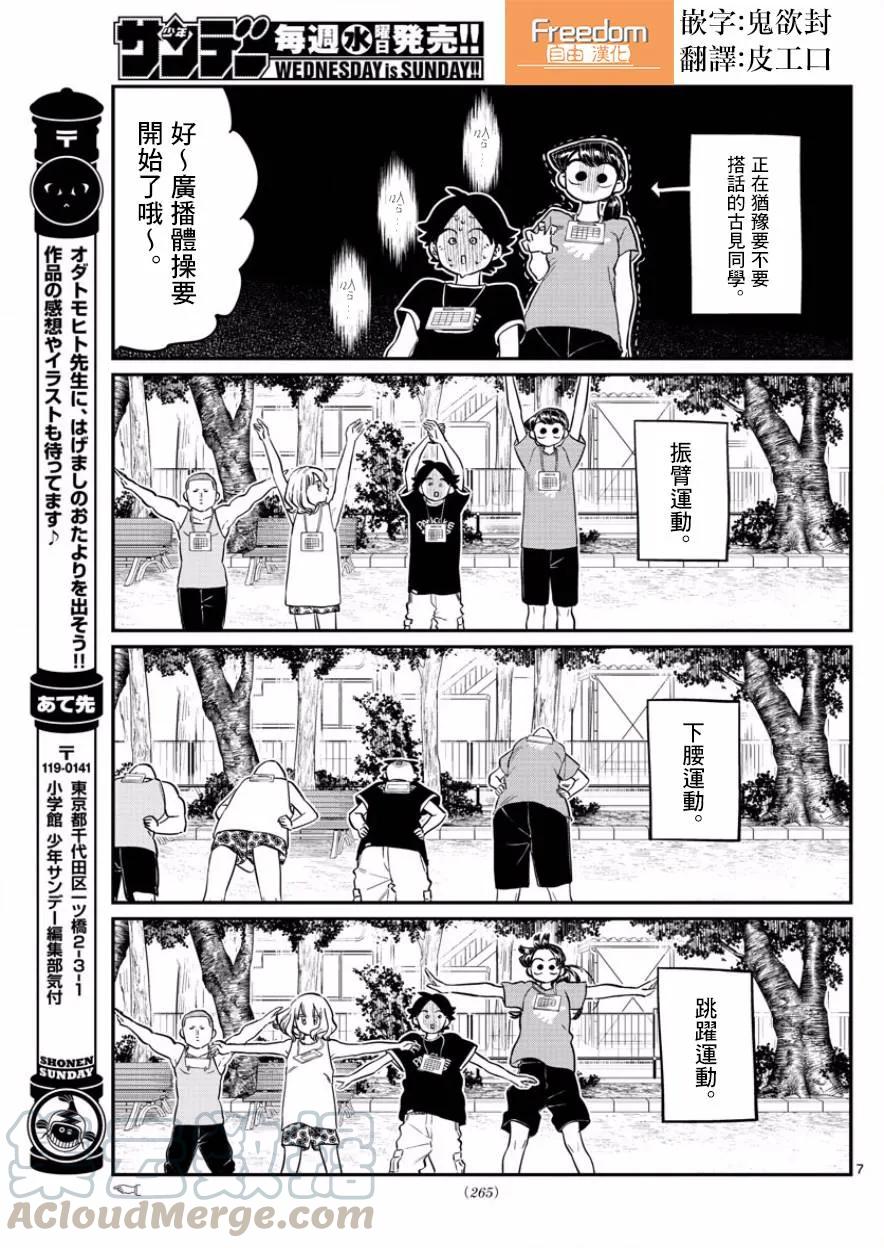 167广播体操-古见同学有交流障碍症-ODA TOMOHITO,小学馆（第7张）