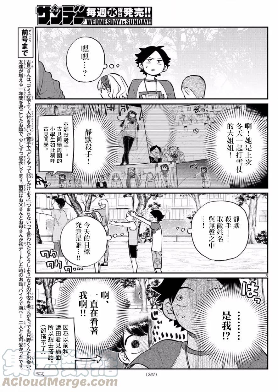 167广播体操-古见同学有交流障碍症-ODA TOMOHITO,小学馆（第3张）