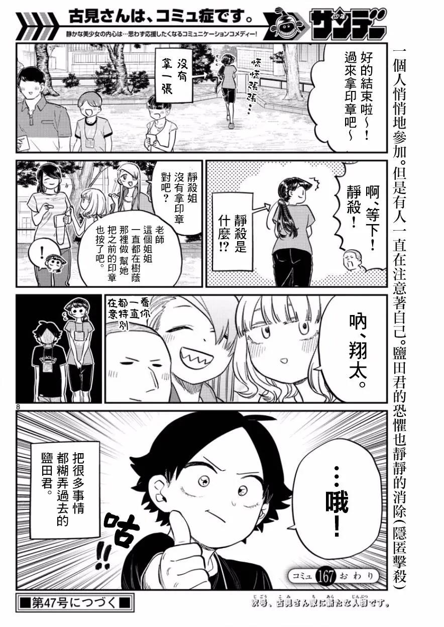 167广播体操-古见同学有交流障碍症-ODA TOMOHITO,小学馆（第8张）