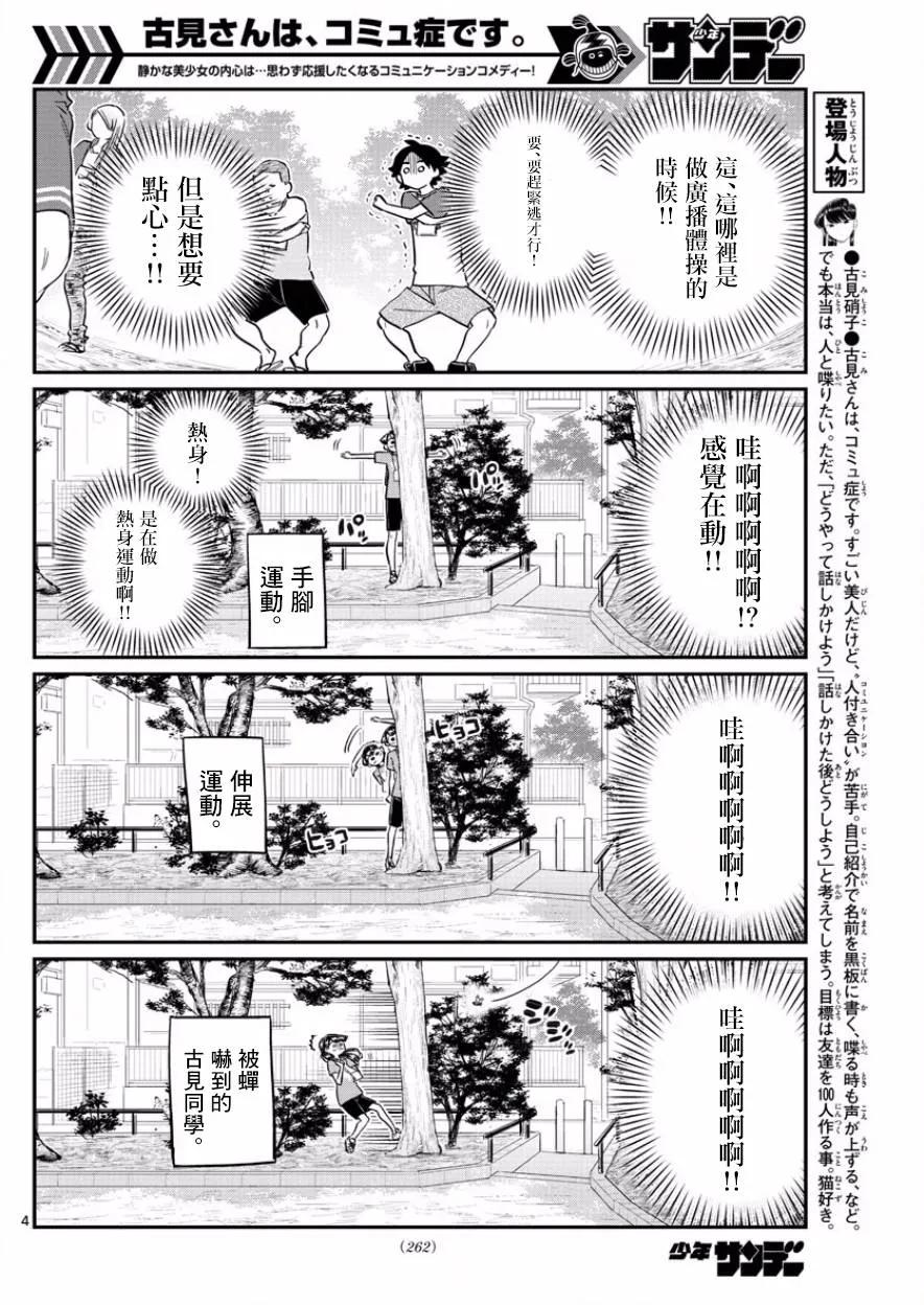 167广播体操-古见同学有交流障碍症-ODA TOMOHITO,小学馆（第4张）
