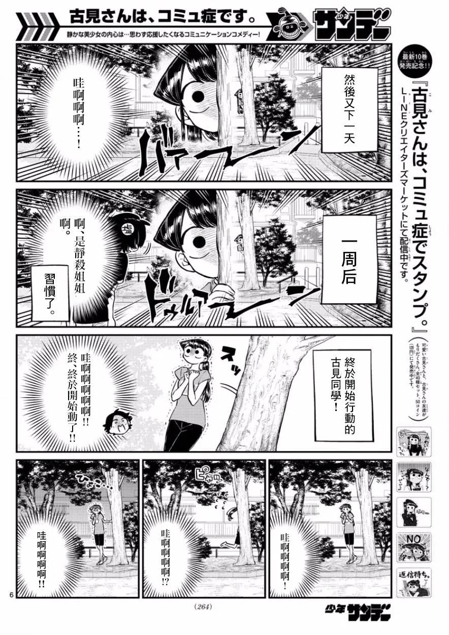 167广播体操-古见同学有交流障碍症-ODA TOMOHITO,小学馆（第6张）
