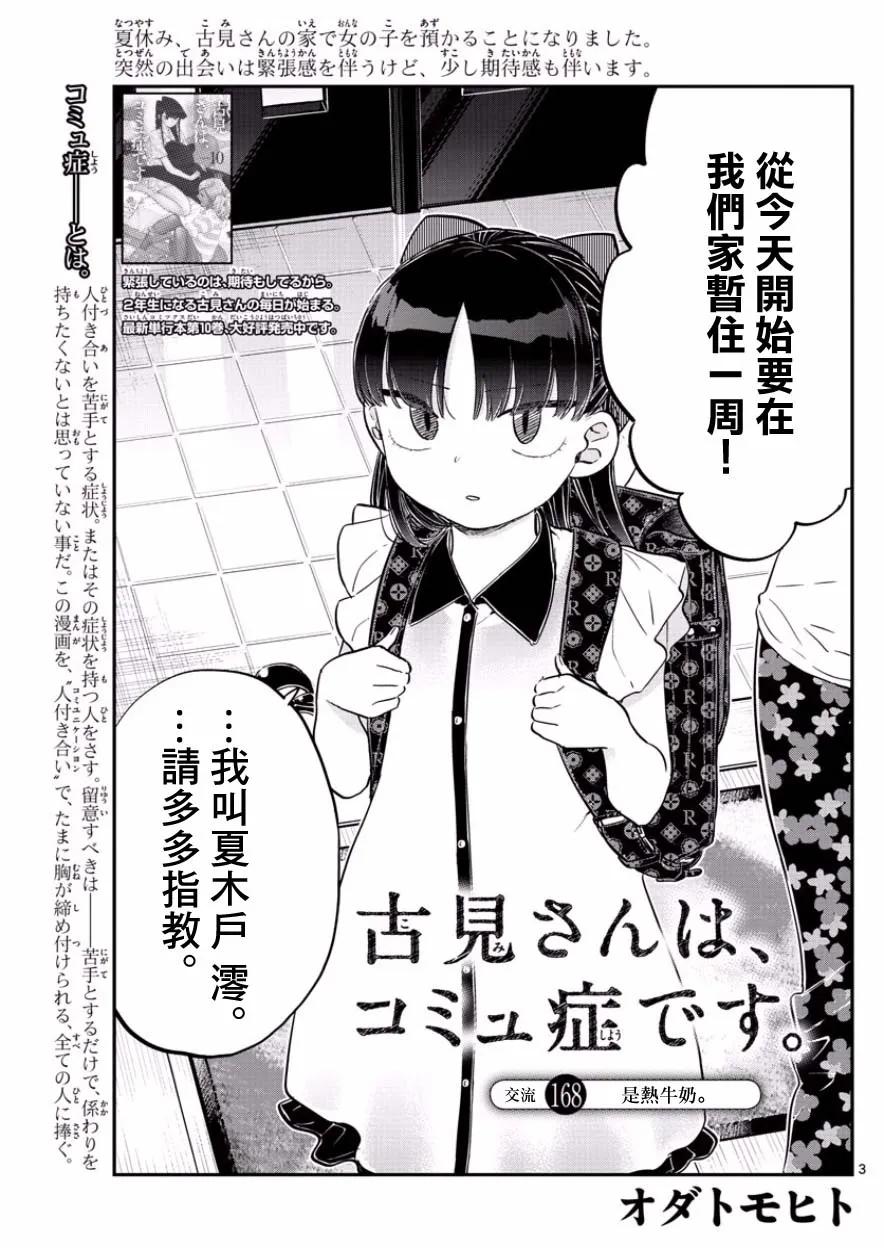 168热牛奶-古见同学有交流障碍症-ODA TOMOHITO,小学馆（第3张）