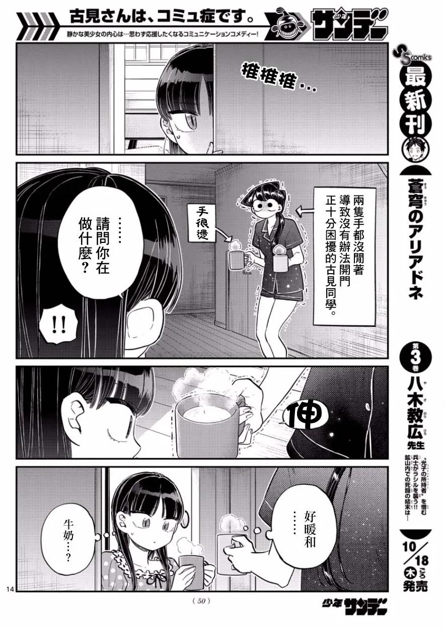 168热牛奶-古见同学有交流障碍症-ODA TOMOHITO,小学馆（第14张）