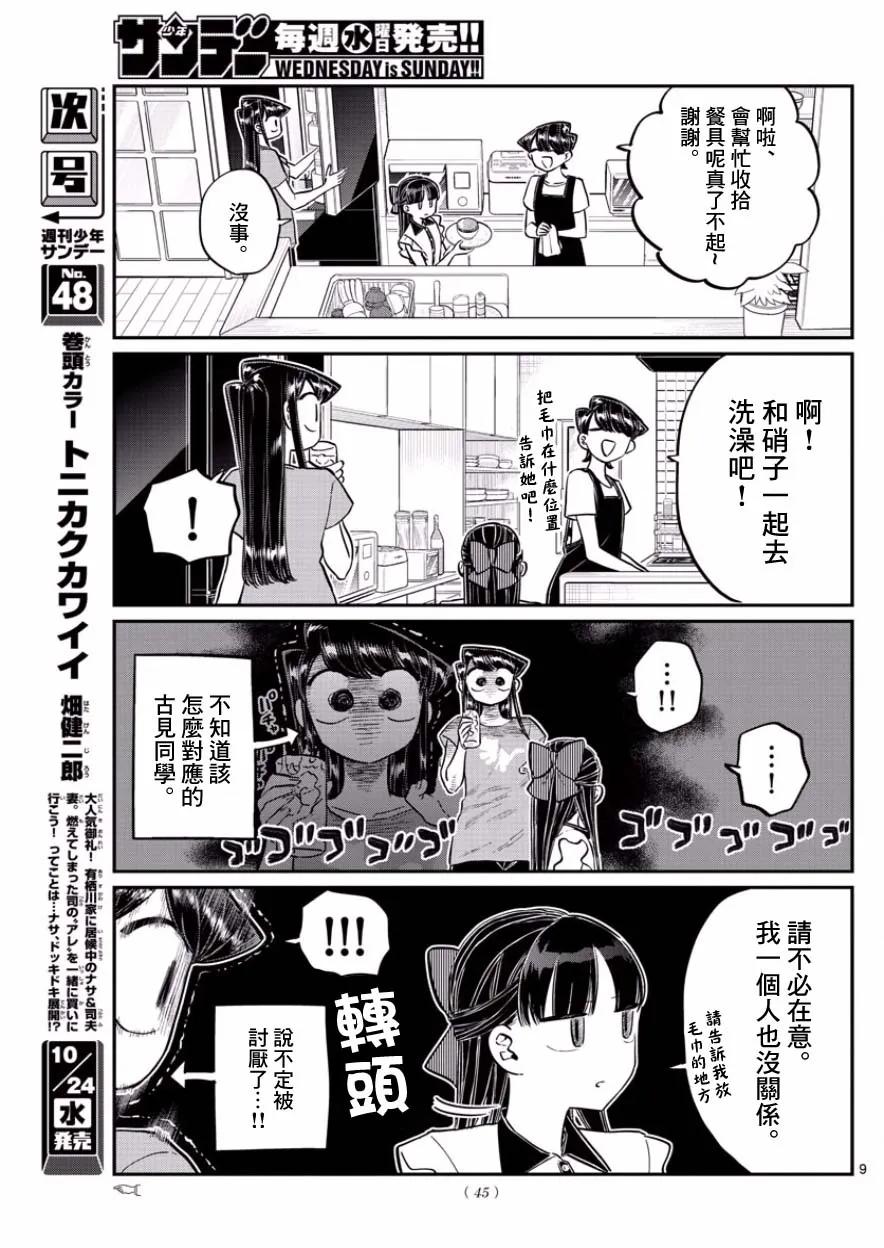 168热牛奶-古见同学有交流障碍症-ODA TOMOHITO,小学馆（第9张）