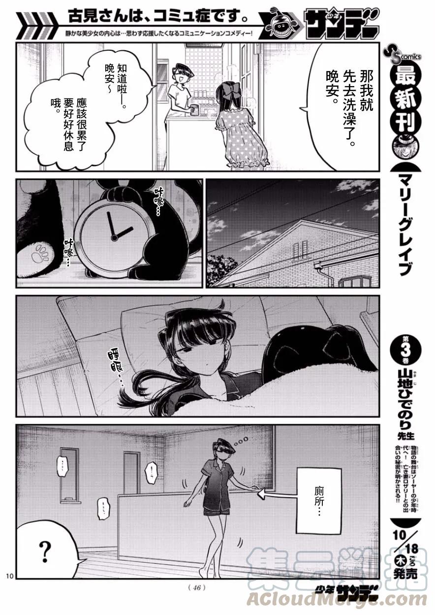 168热牛奶-古见同学有交流障碍症-ODA TOMOHITO,小学馆（第10张）