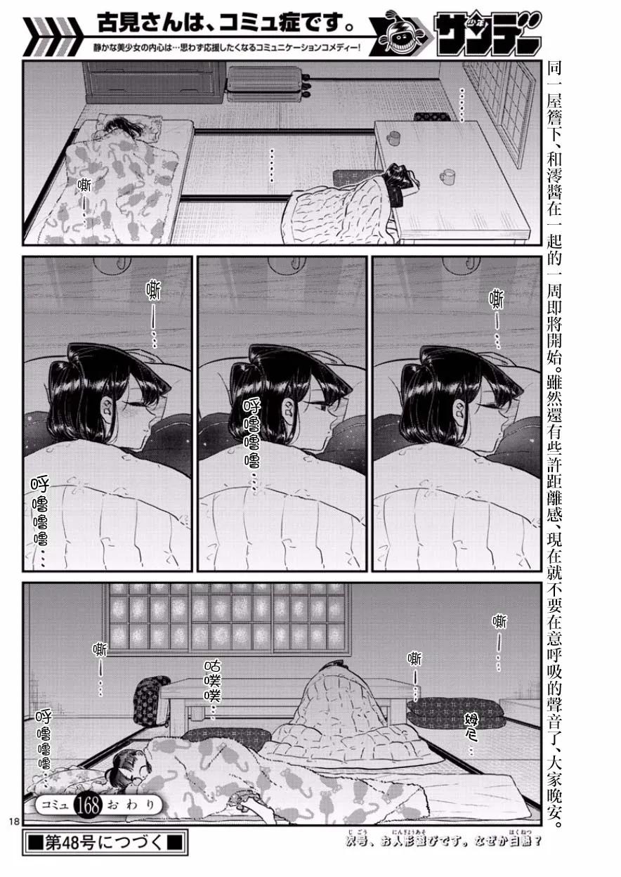 168热牛奶-古见同学有交流障碍症-ODA TOMOHITO,小学馆（第18张）