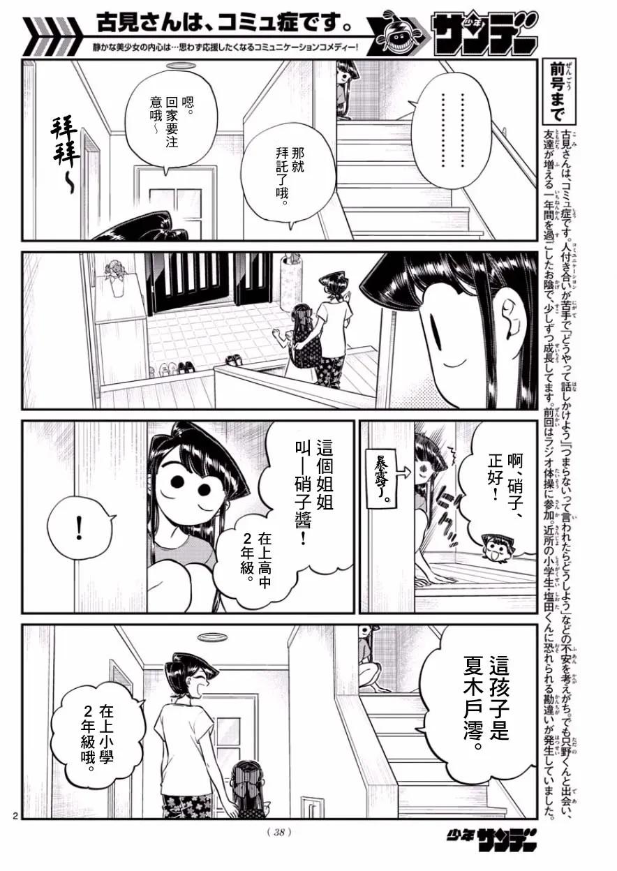 168热牛奶-古见同学有交流障碍症-ODA TOMOHITO,小学馆（第2张）