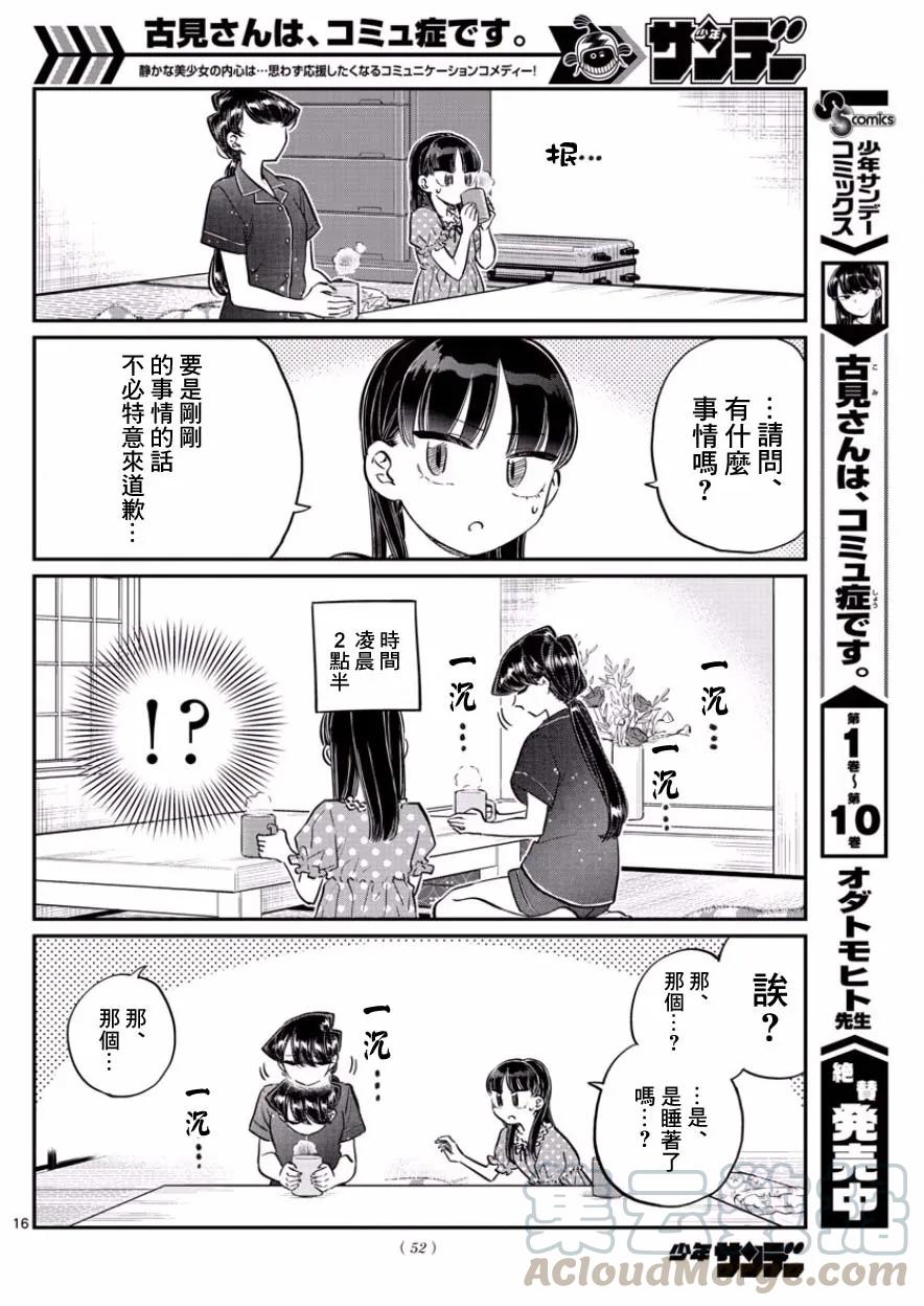 168热牛奶-古见同学有交流障碍症-ODA TOMOHITO,小学馆（第16张）
