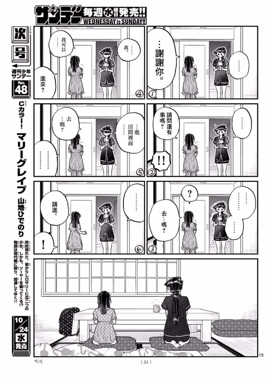 168热牛奶-古见同学有交流障碍症-ODA TOMOHITO,小学馆（第15张）