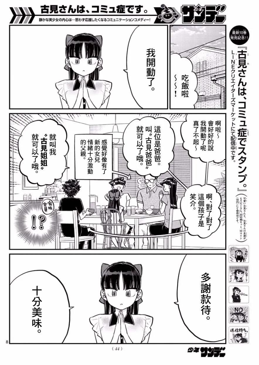 168热牛奶-古见同学有交流障碍症-ODA TOMOHITO,小学馆（第8张）