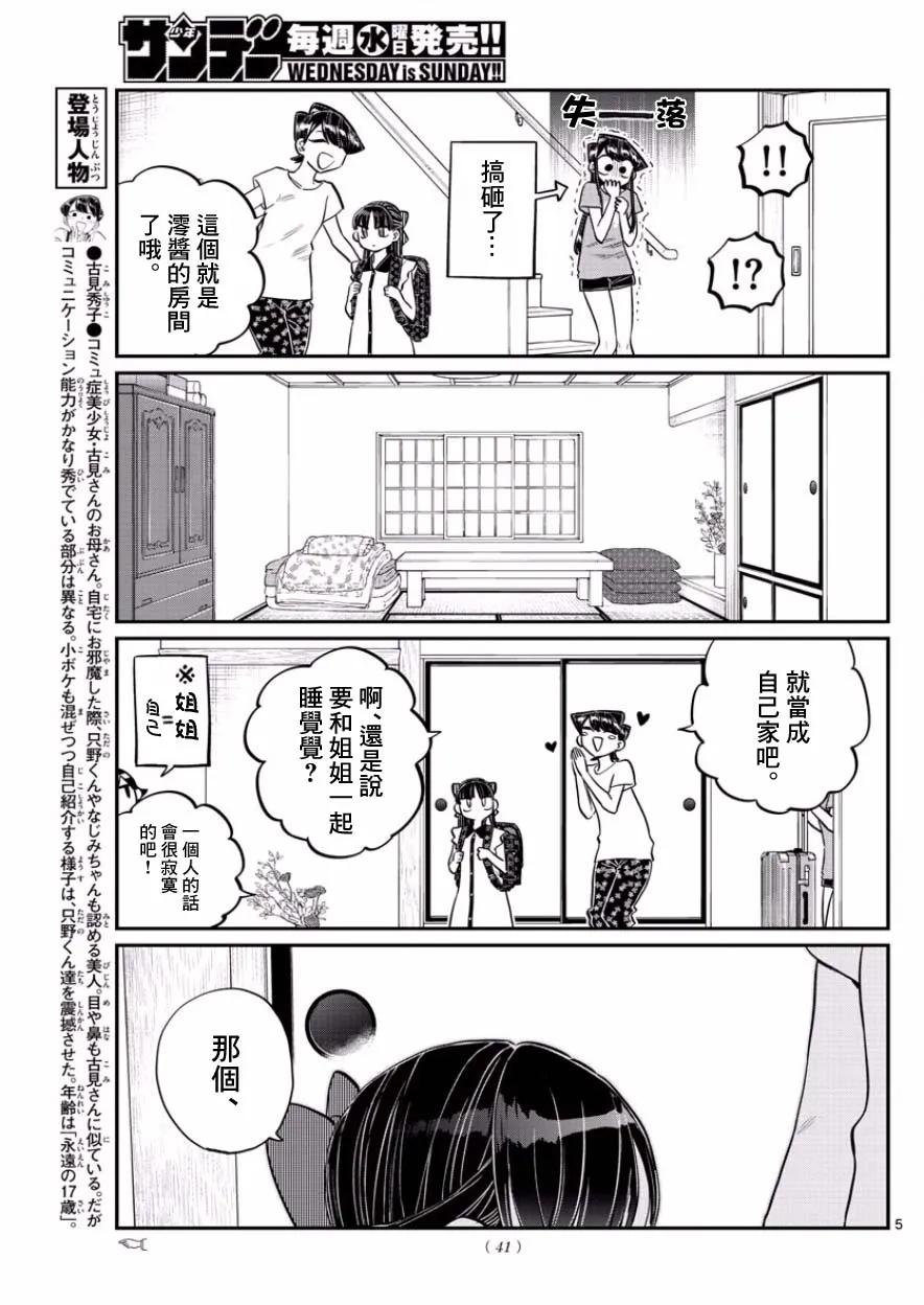 168热牛奶-古见同学有交流障碍症-ODA TOMOHITO,小学馆（第5张）