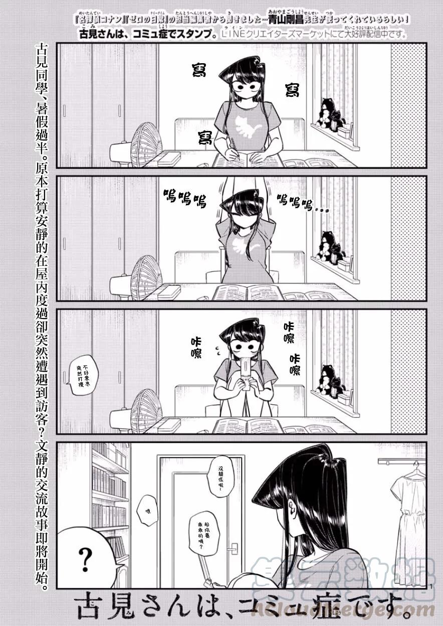 168热牛奶-古见同学有交流障碍症-ODA TOMOHITO,小学馆（第1张）