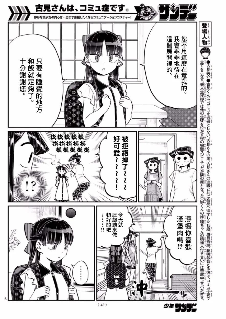 168热牛奶-古见同学有交流障碍症-ODA TOMOHITO,小学馆（第6张）