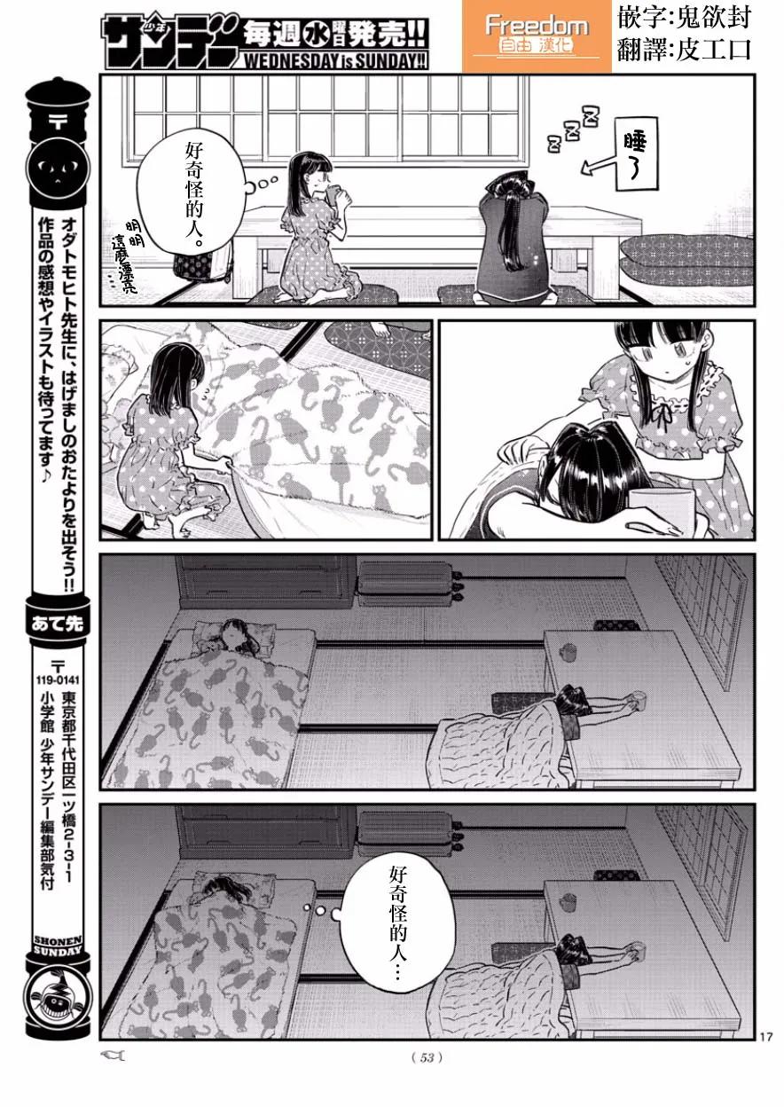 168热牛奶-古见同学有交流障碍症-ODA TOMOHITO,小学馆（第17张）