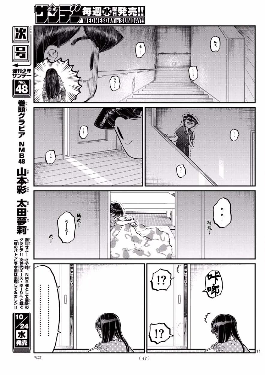 168热牛奶-古见同学有交流障碍症-ODA TOMOHITO,小学馆（第11张）