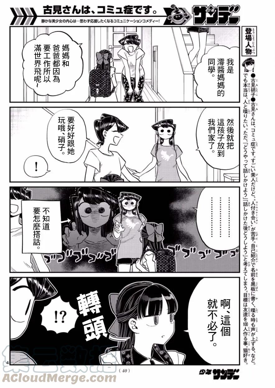 168热牛奶-古见同学有交流障碍症-ODA TOMOHITO,小学馆（第4张）