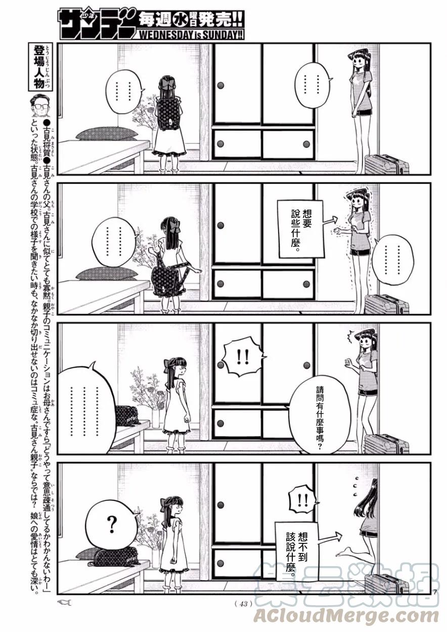 168热牛奶-古见同学有交流障碍症-ODA TOMOHITO,小学馆（第7张）