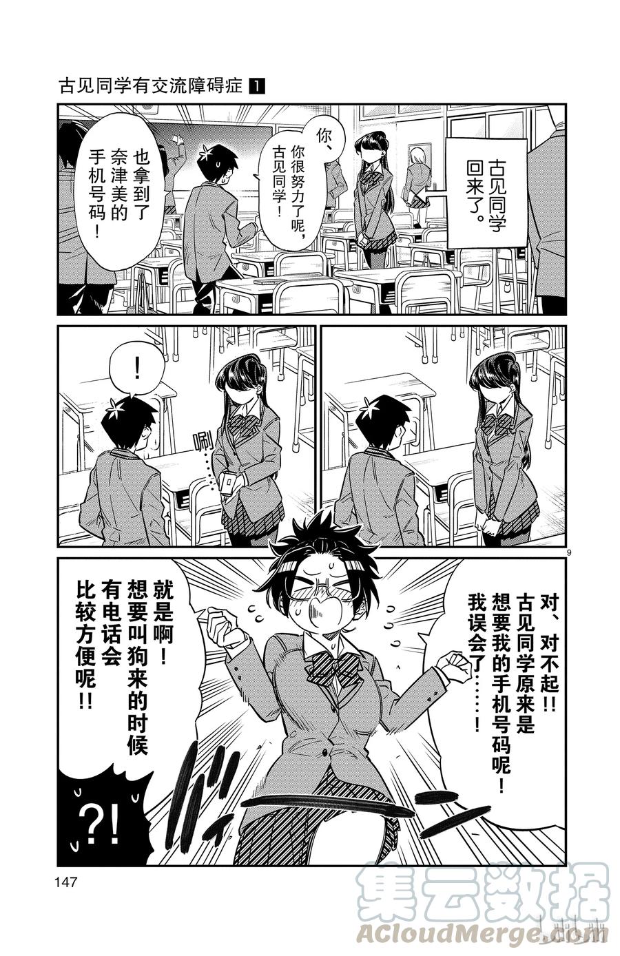 16手机-古见同学有交流障碍症-ODA TOMOHITO,小学馆（第9张）