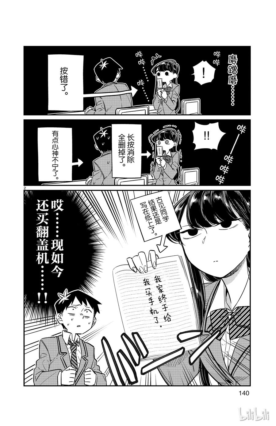 16手机-古见同学有交流障碍症-ODA TOMOHITO,小学馆（第2张）