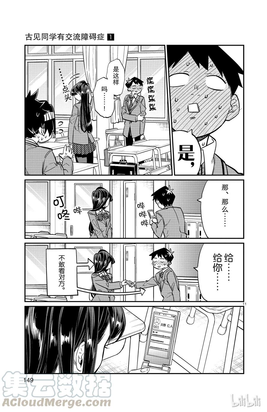 16手机-古见同学有交流障碍症-ODA TOMOHITO,小学馆（第11张）